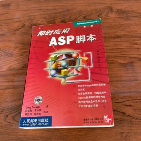 即时应用ASP脚本（第二版）