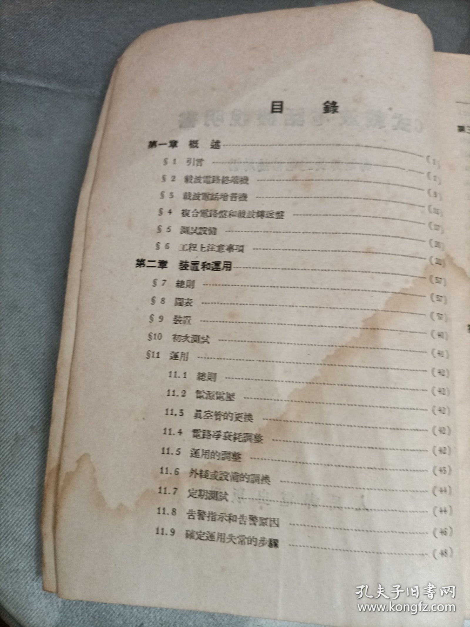 C式载波电话机说明书