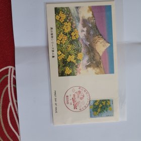 日本1985年高山植物马兰花邮票首日封