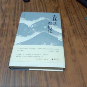 去林芝看桃花（作者签名赠本）