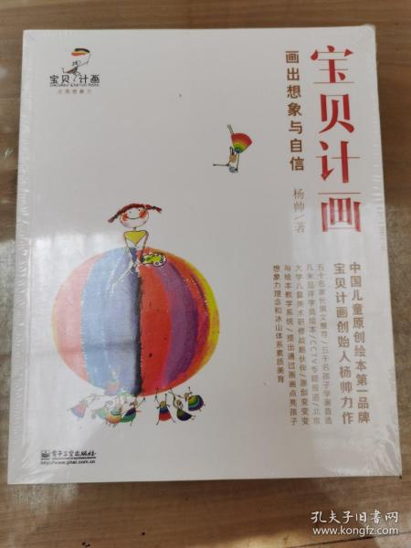 宝贝计画：画出想象与自信