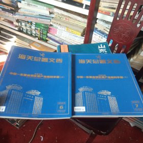 海关总署文告：中国——东盟自贸区原产地规则手册 上下 2023年6、7期