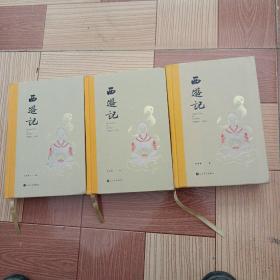 西游记(插图本)