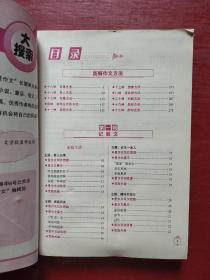 图解初中生分类作文