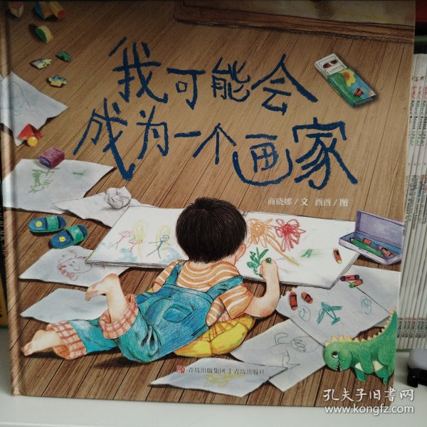 我可能会成为一个画家（让父母学会理解孩子的创作，保护孩子的想象力）