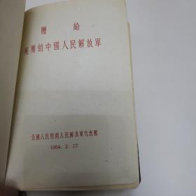 50年代日记本。慰问手册《空白》