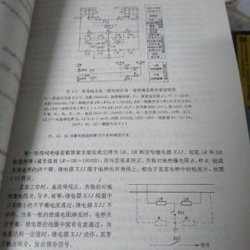 电气设备及其运行（二次部分）——电气运行高级工培训教材