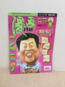 漫画月刊2002年11上半月