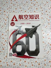 航空知识 2018增刊