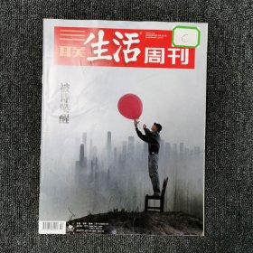 三联生活周刊 2022年第50期 总第1217期（馆藏本有印章）