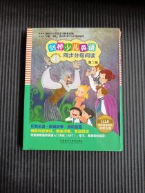 剑桥少儿英语同步分级阅读第二级（附光盘）
