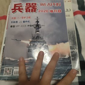 兵器2020增刊B