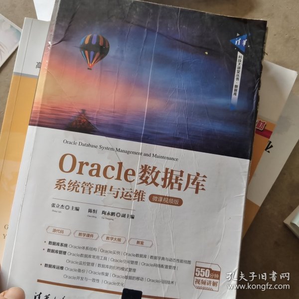 Oracle数据库系统管理与运维-微课视频版