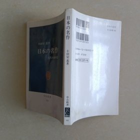 日本の名作：近代小说62篇