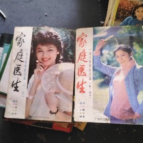 家庭醫(yī)生 1985年全年合訂本