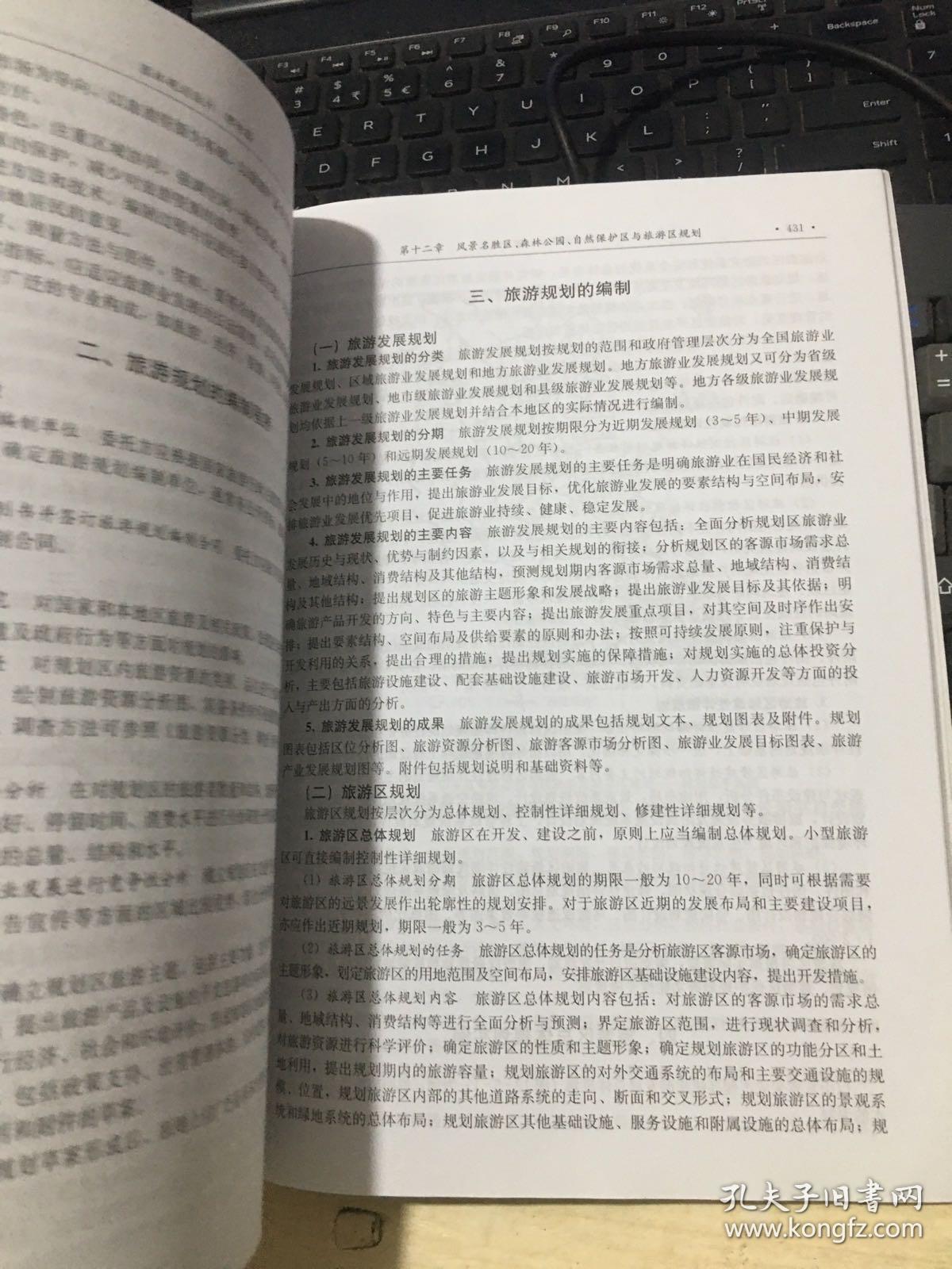 普通高等教育“十二五”国家级规划教材：园林规划设计 理论篇（第三版 ）