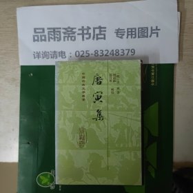 唐寅集——精装中国古典文学丛书