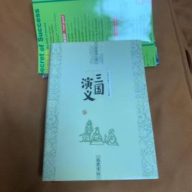 三国演义:大字本