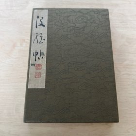 日本画帖 一册 手绘