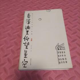 在深渊里仰望星空：魏晋名士的卑微与骄傲