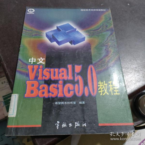 中文Visual Basic 5.0教程