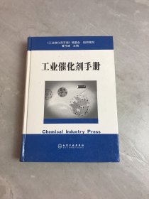 工业催化剂手册