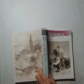 静静的顿河 四