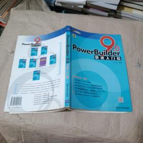 PowerBuilder9.0快速入门篇