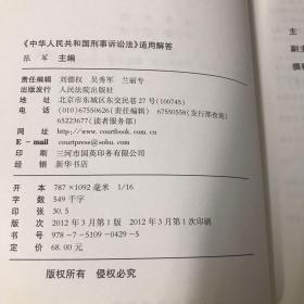 《中华人民共和国刑事诉讼法》适用解答