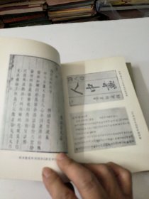 古本平话小说集(共两册)