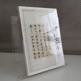 温州乡土文化书系:温州文化史图说