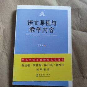 语文课程与教学内容