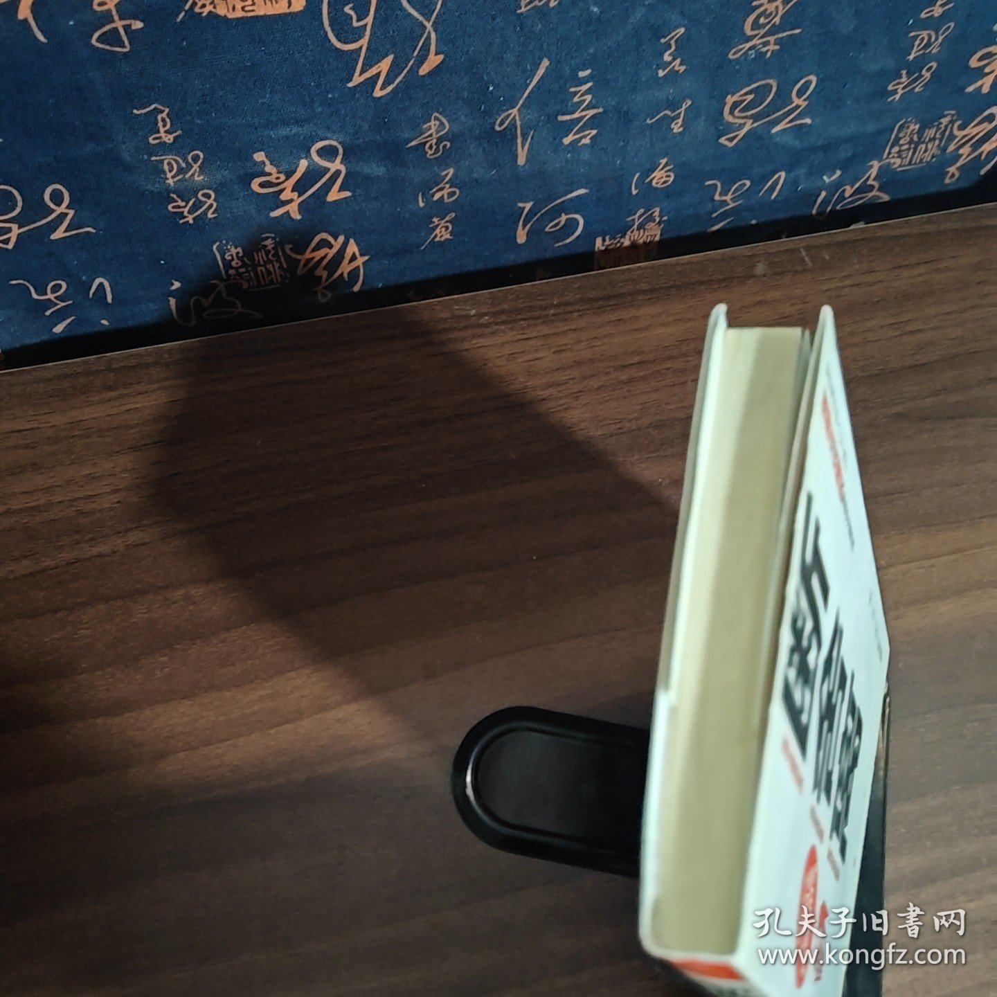 断舍离