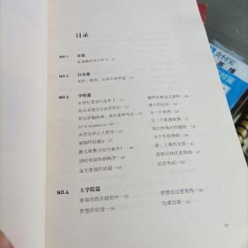 日本学.第八、十辑，第三只眼看日本，当我们聊起日本时——共三册