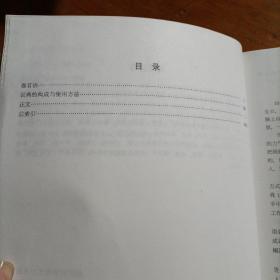 日语表达方式学习词典