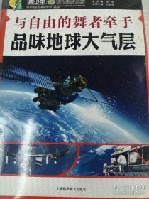 品味地球大气层