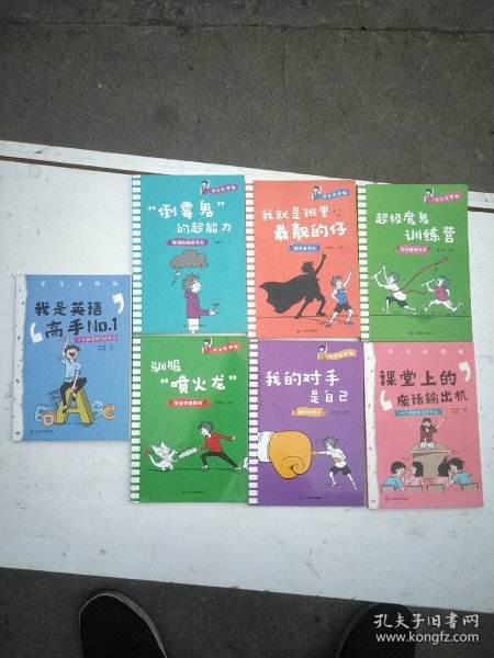 学习没烦恼（套装共10册）小学生学习方法技巧漫画故事绘本