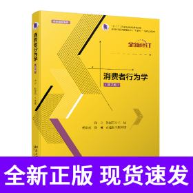 消费者行为学（第2版）