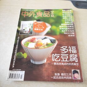 中外食品工业  2009 3