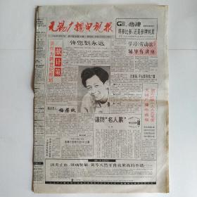 无锡广播电视报 1994年10月15日第42期（第14届飞天奖优秀男主角王志文，四整版一周有线、无线电视节目表）