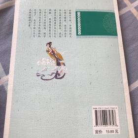 聊斋/全民阅读国学普及读本