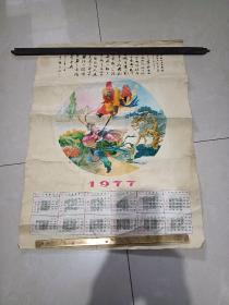 1977年----年历画(孙悟空三打白骨精)4开