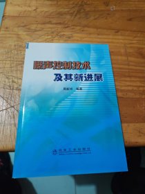 噪声控制技术及其新进展