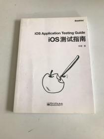 iOS测试指南