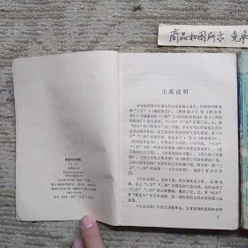 绘图今古奇观上下册老小说一版一印