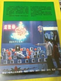 绣品 哈尔滨市工艺美术绣品厂 国营牡丹江纺织厂 东北资料 广告纸 广告页