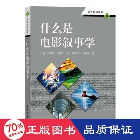 什么是电影叙事学