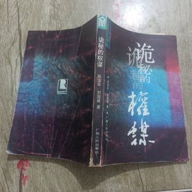 诡秘的权谋