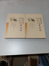 出土文献探赜