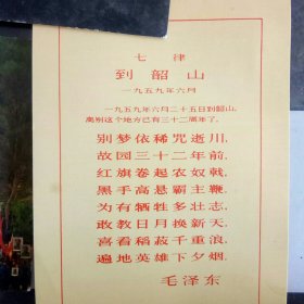 韶山人民公社革命委员会成立 明信片(3张)